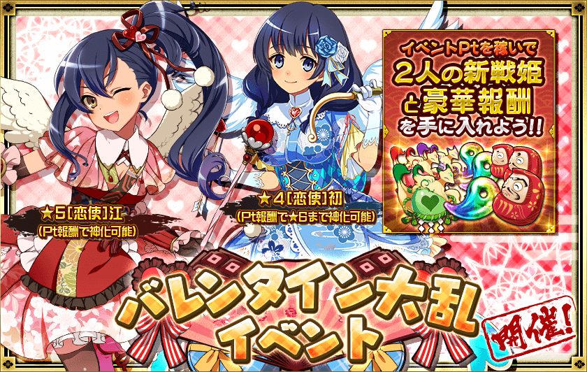 バレンタイン大乱イベント.png